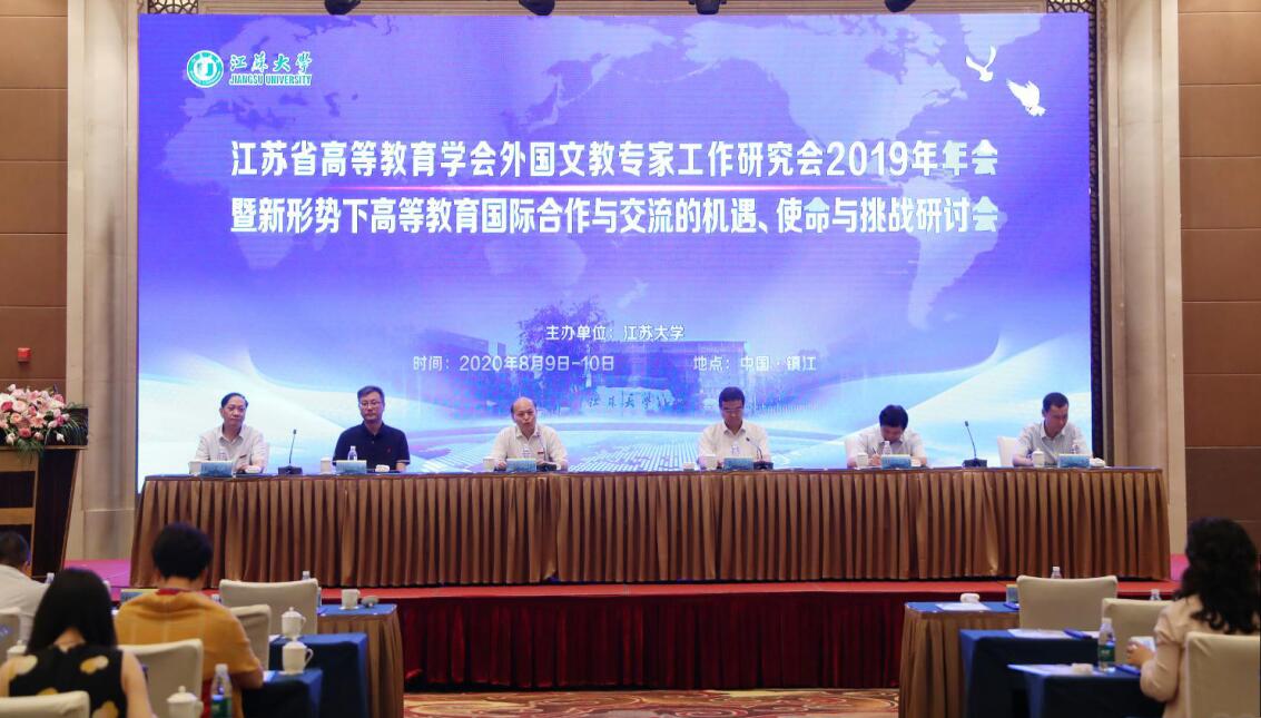“江苏省高等教育学会外国文教专家工作研究会年会”召开