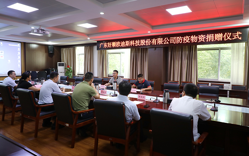 广东好顺欧迪斯科技股份有限公司向山政捐赠防疫物资