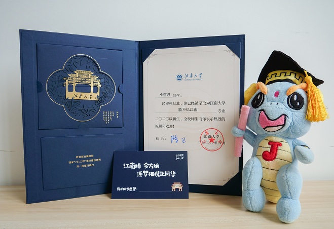 江南大学2020级本科录取通知书《“鼋”梦江南筑风华》发布