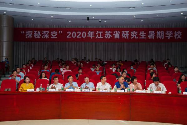 我校举行“探秘深空”2020年江苏省研究生暑期学校开学典礼