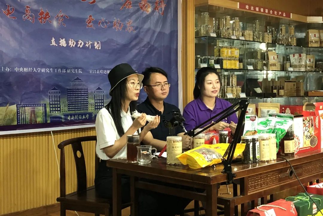 一夜带货近10万！中财大师生齐发力助宕昌