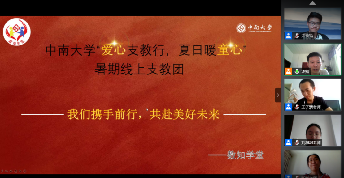 数统院学子支教留守儿童：努力做孩子看向世界的引路人