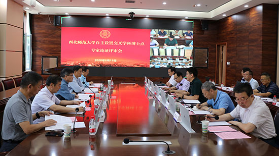 西北师大召开自主设置“数据科学与工程”交叉学科博士点专家论证评审会