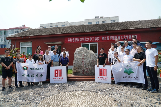 北理工河北校友会举办庆母校八十华诞活动