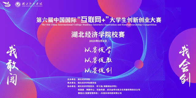 学校举办第六届“互联网+”大学生创新创业大赛决赛