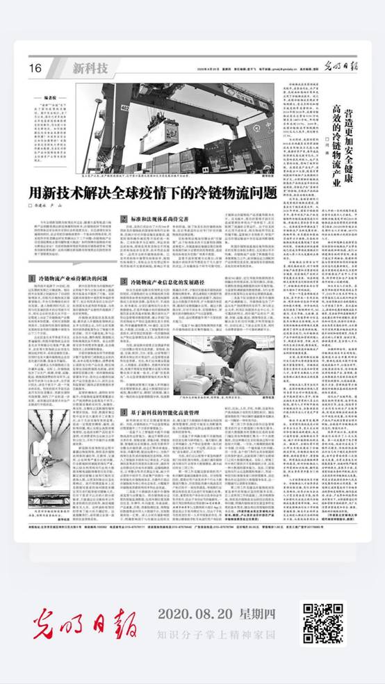 《光明日报》刊发我校校长乔建永等专家教授署名文章
