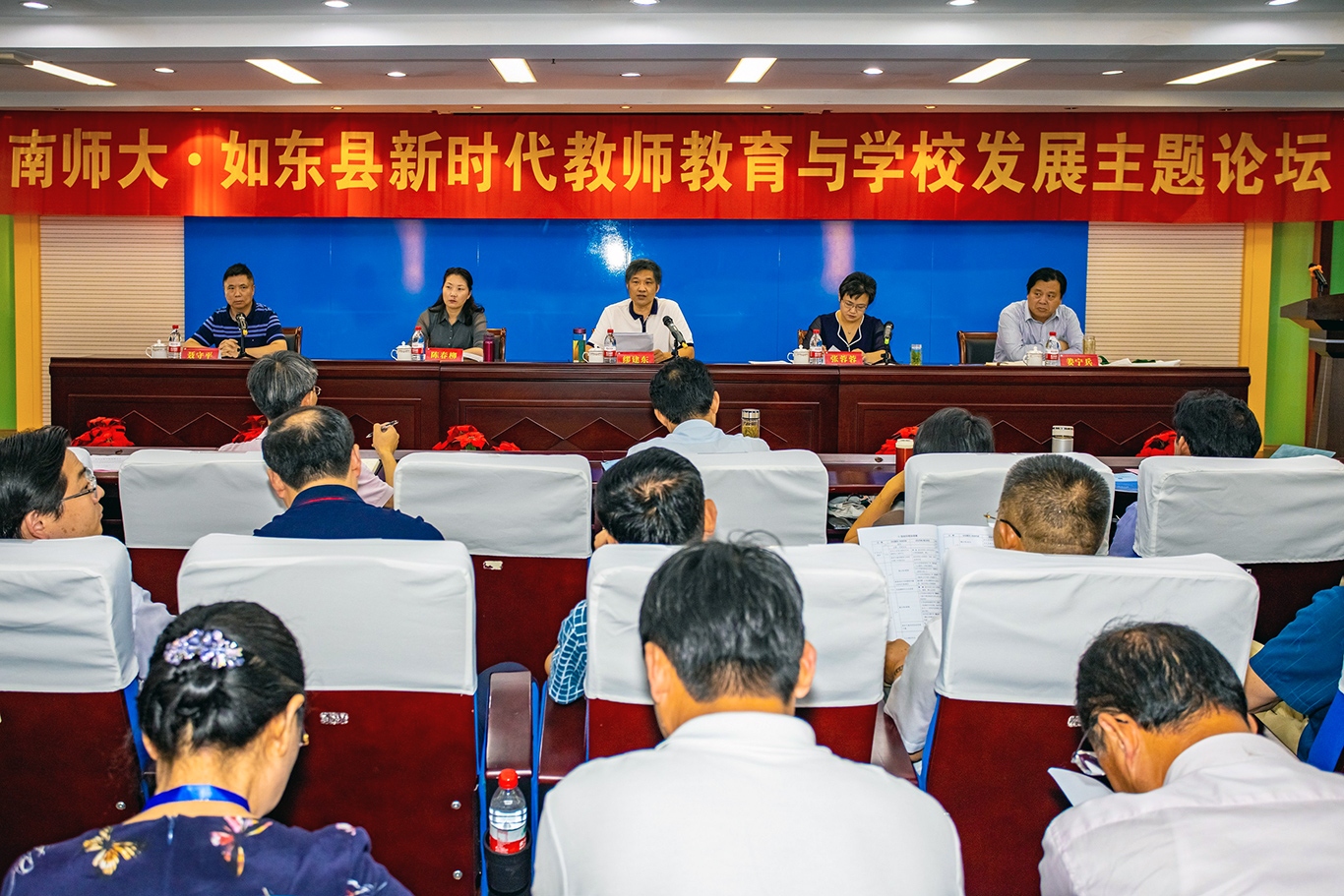 南师大•如东县新时代教师教育与学校发展主题论坛举行