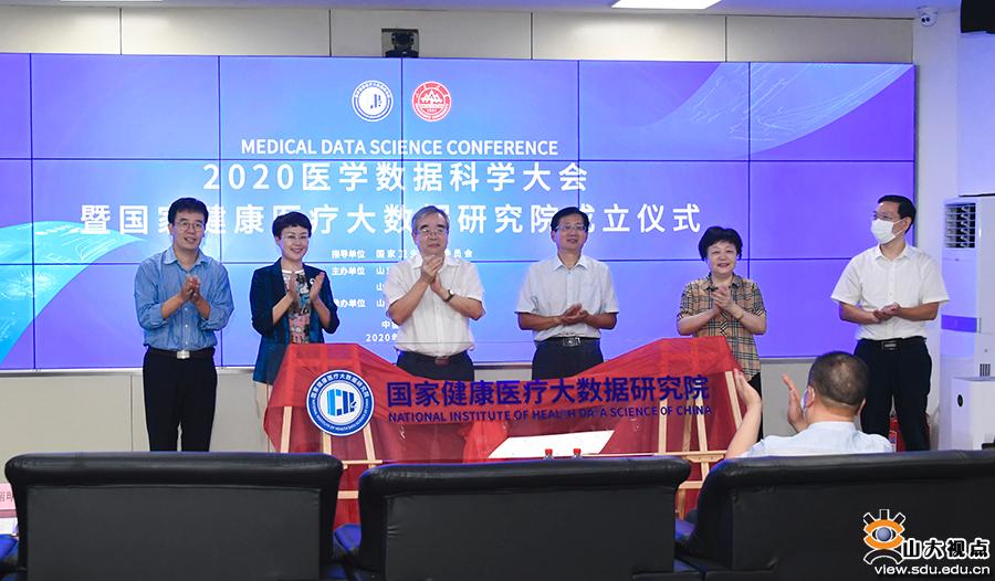 山大与省市共建的国家健康医疗大数据研究院成立