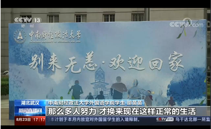 被新华社、人民日报、央视、凤凰卫视点赞！中南大率先启动开学季引发媒体广泛报道