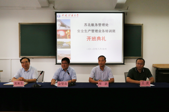 苏北航务管理处安全生产管理业务培训班在我校顺利开班