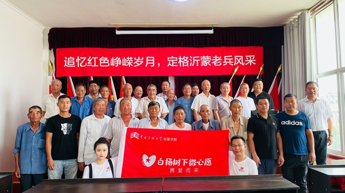 中传MBA“白杨树下微心愿”团队走进沂蒙老区