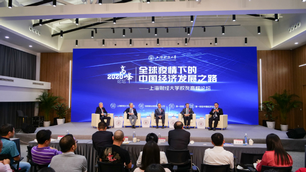 “”全球疫情下的中国经济发展之路”2020上海财经大学校友高峰论坛举办