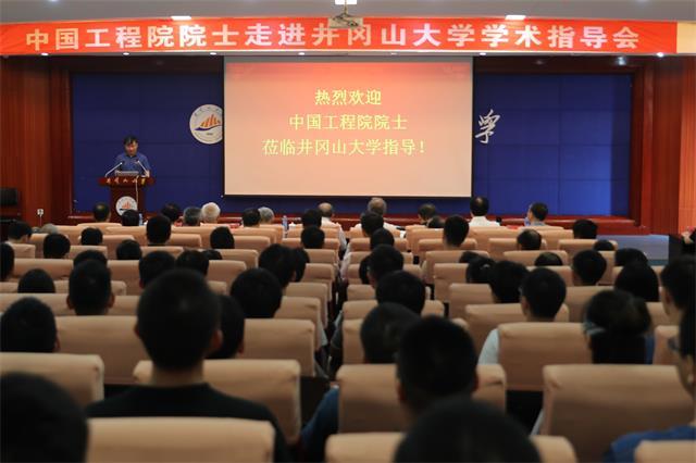 校长陈杰出席中国工程院院士走进井冈山大学学术指导会