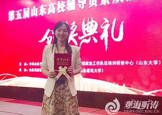 中国海洋大学辅导员祁华获第五届山东高校辅导员素质能力大赛一等奖