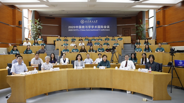 “2020中国教与学学术国际会议”在北京理工大学圆满落幕