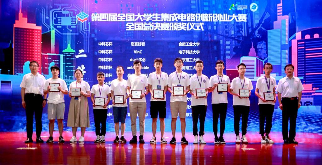 我校在第四届全国大学生集成电路创新创业大赛中再创佳绩