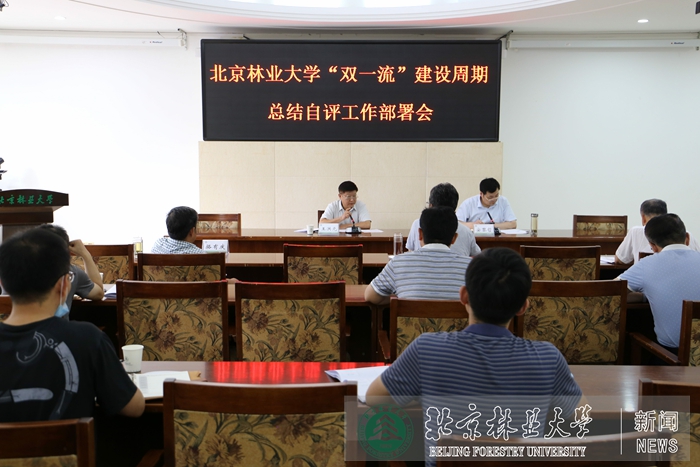 我校部署“双一流”建设周期总结自评工作