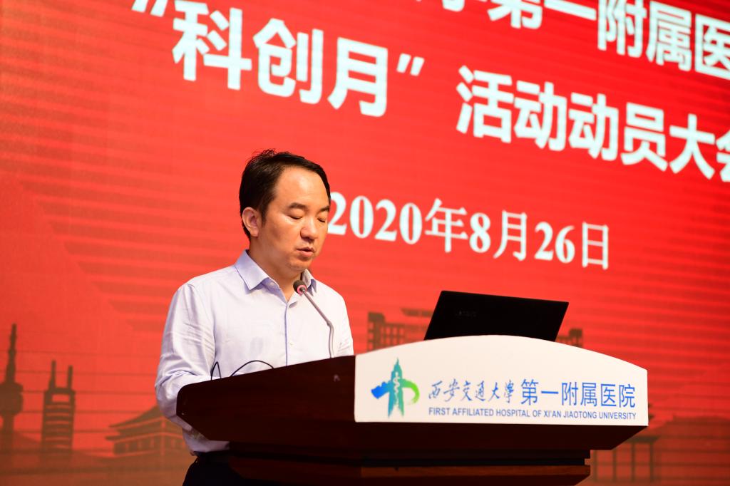 【创新港平台建设在冲刺】一附院召开“科创月”活动动员大会