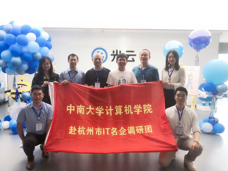 计算机学院开展2020年IT名企调研活动