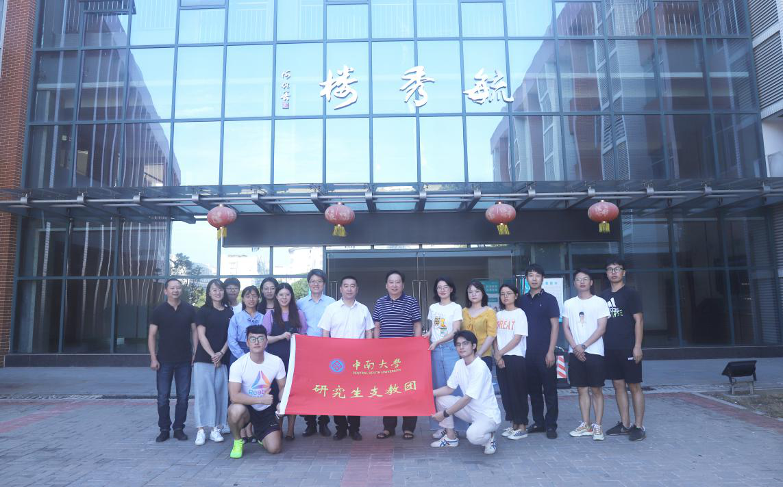 中南大学第22届研究生支教团出征仪式暨新老队员座谈交流会举行
