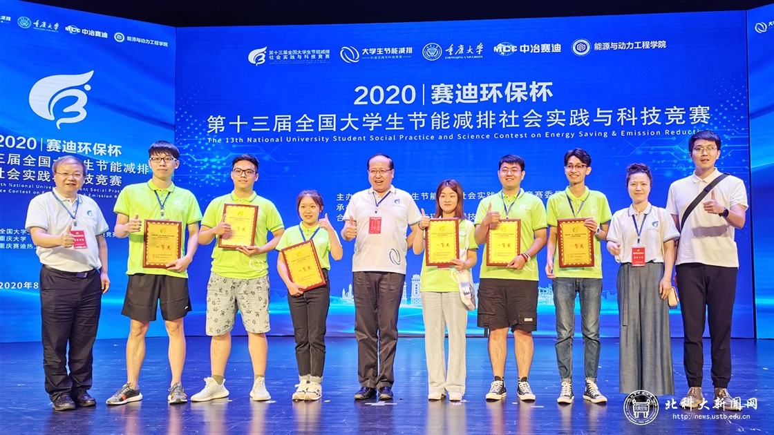 我校在第十三届全国大学生节能减排大赛中荣获佳绩