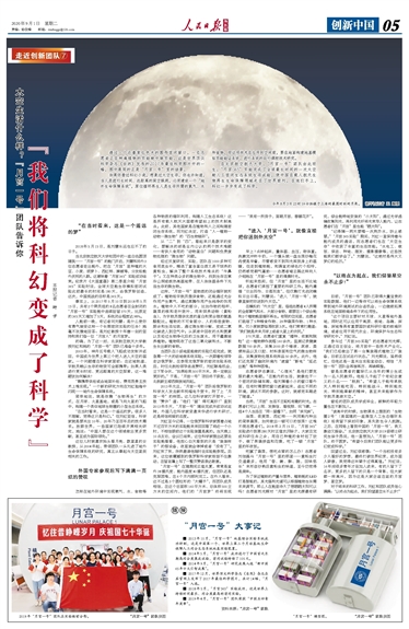《人民日报海外版》报道“月宫一号”团队：“我们将科幻变成了科学”