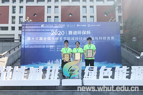 我校在第十三届全国大学生节能减排社会实践与科技竞赛中荣获佳绩