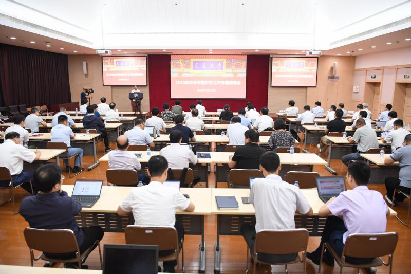 上海交大召开2020年秋季学期开学工作专题部署会