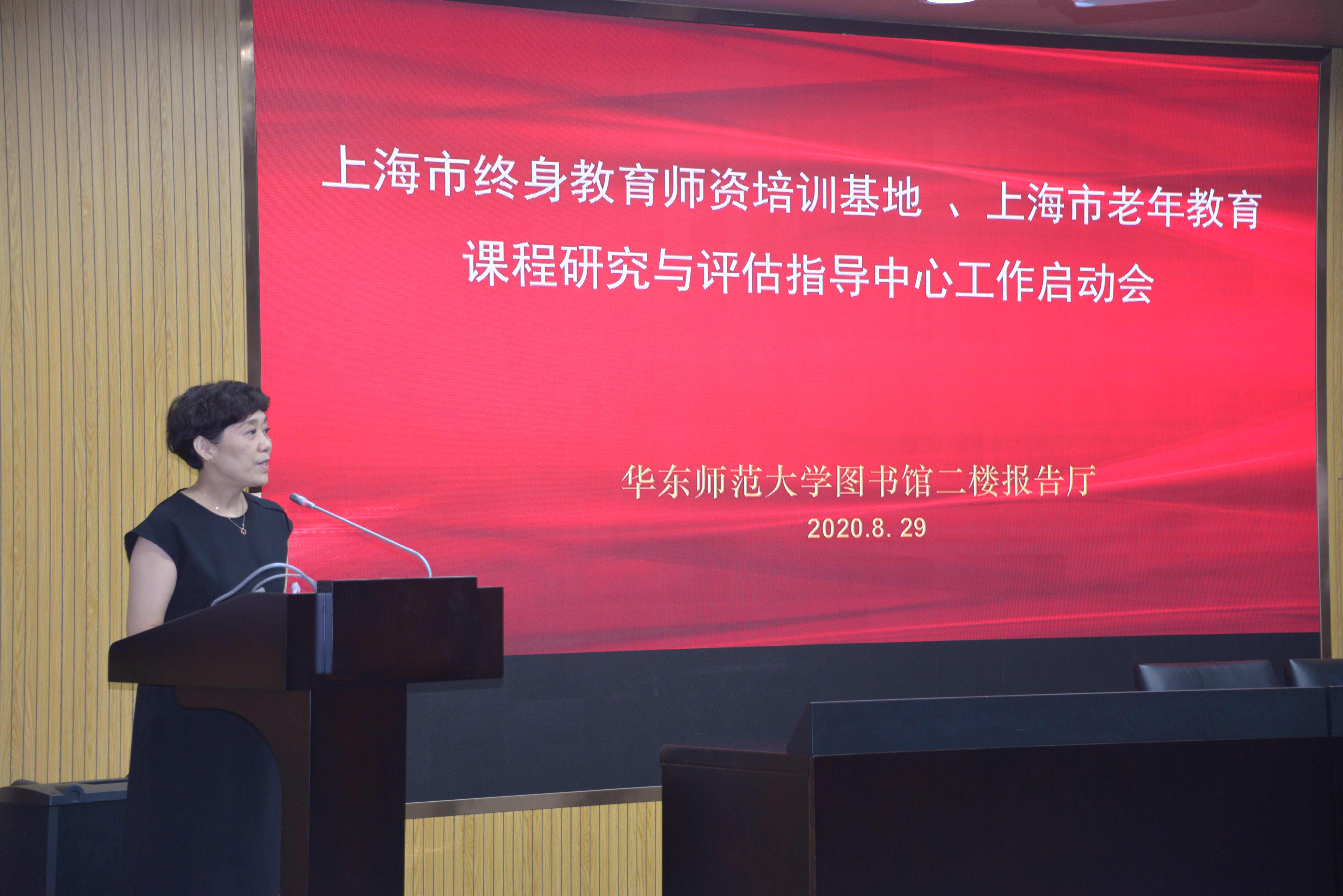 上海终身教育师资培训基地、上海老年教育课程研究和指导评估中心工作启动会举行