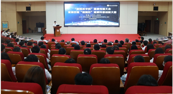 湘雅医院举办“新媒体学院”健康传播大会暨第四届“湘雅杯”健康科普创新大赛