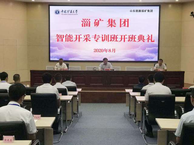 我校承办山东能源淄矿集团智能开采专训班