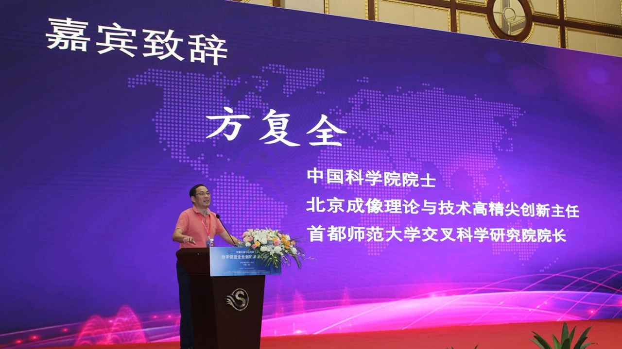 交叉科学研究院应邀参加“数学促进企业创新发展论坛”