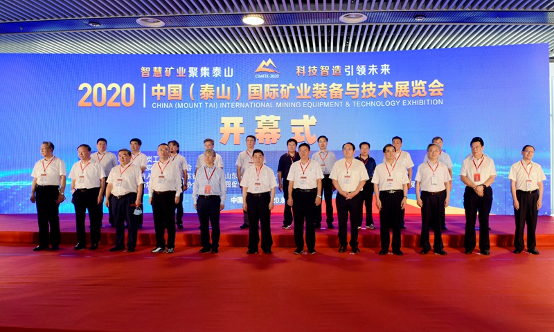 我校承办的2020中国（泰山）国际矿业装备与技术展览会顺利闭幕