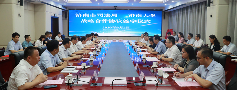 济南大学与济南市司法局签署战略合作协议