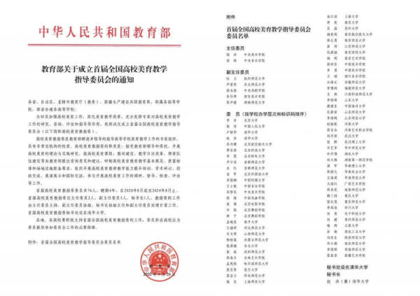 中央音乐学院院长俞峰教授当选首届高校美育教指委主任委员