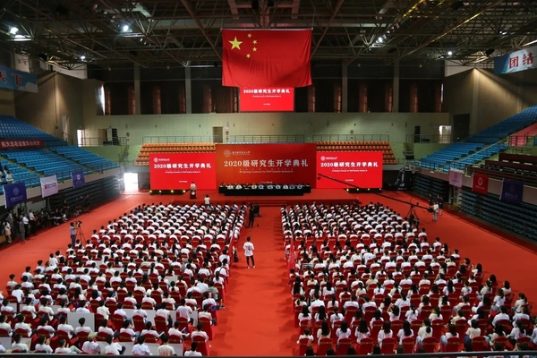我校举行2020级研究生开学典礼