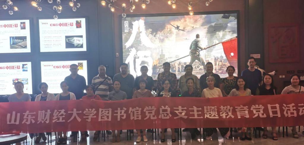 图书馆党总支组织观看爱国主义影片《八佰》