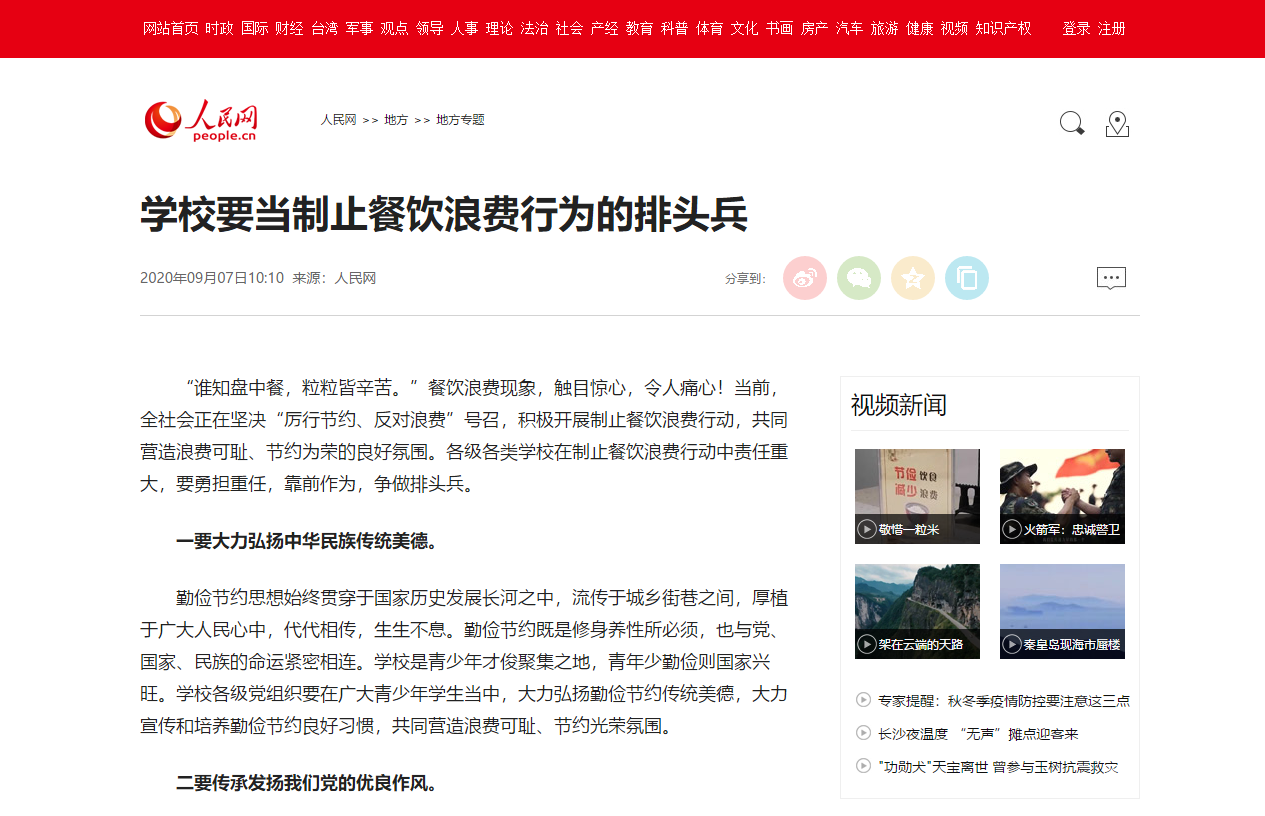 【人民网】唐伟尧：学校要当制止餐饮浪费行为的排头兵