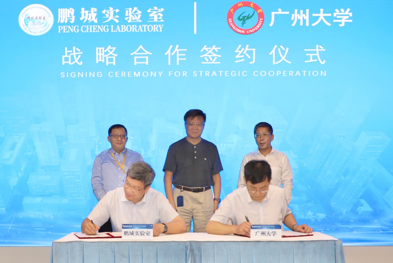 我校与鹏城实验室签署战略合作协议