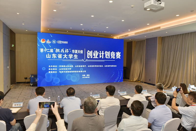 “挑战杯”山东省大学生创业计划竞赛（普通高校）决赛在山东科技大学举行