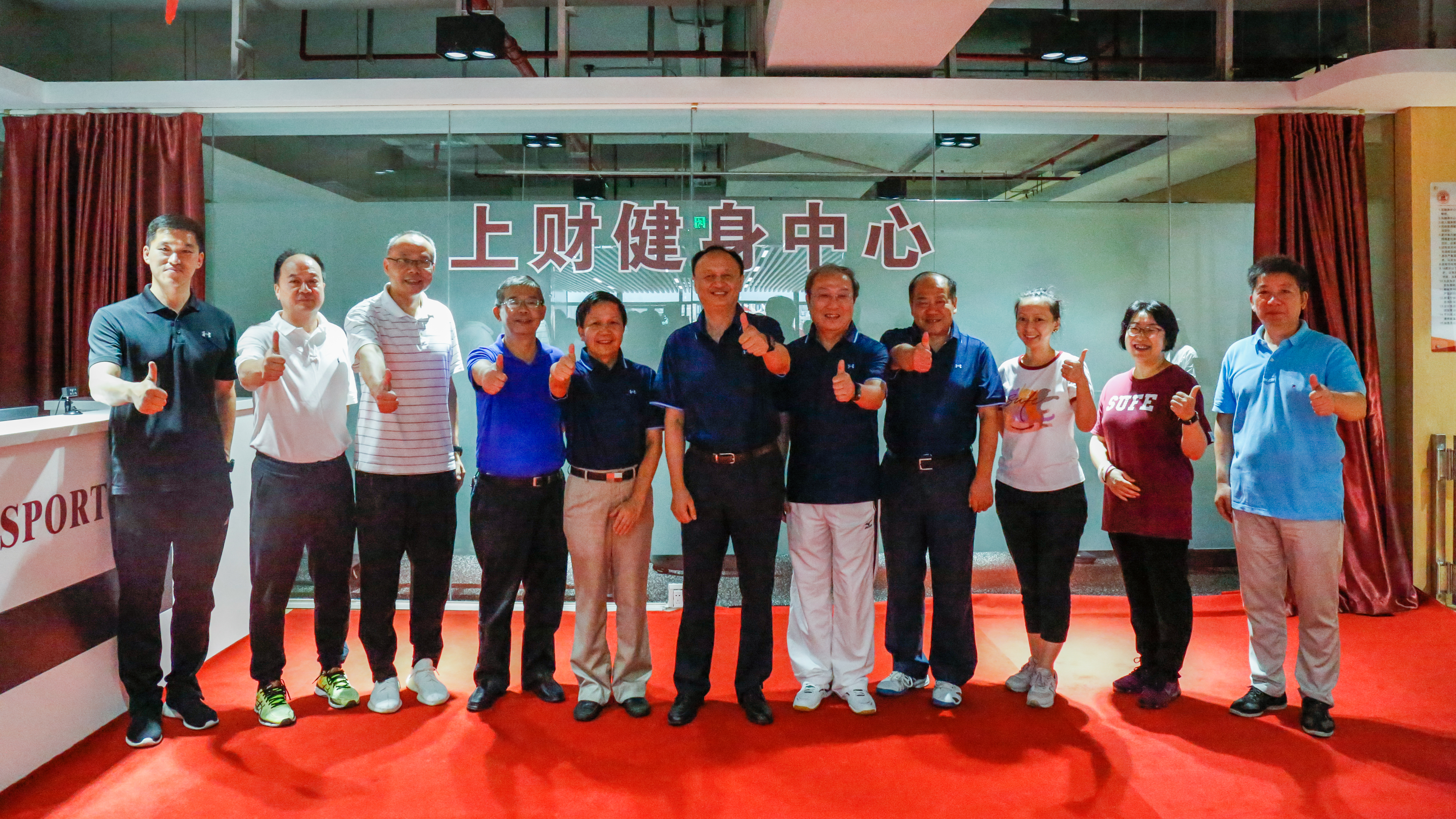 上海财经大学健身中心揭幕仪式顺利举行