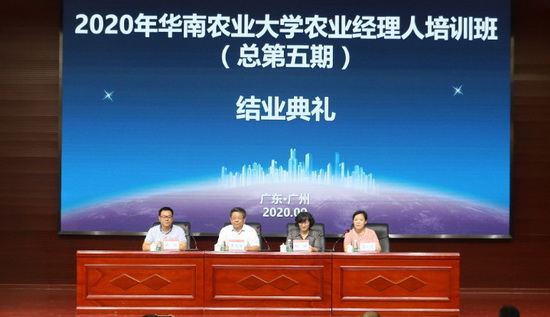 学校圆满完成2020年农业经理人培育项目集中培训阶段任务