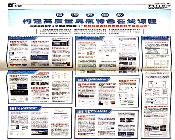 中国民航报整版报道民航学院在线课程系列教学云端分享活动