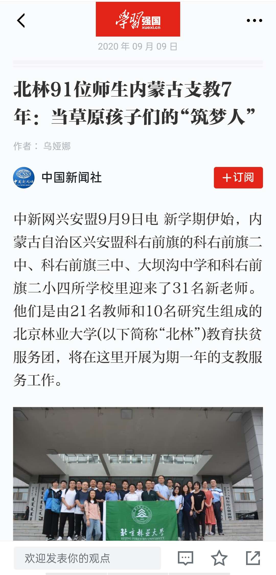 《学习强国》报道我校师生连续7年在内蒙支教事迹