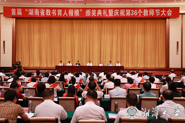 省委书记杜家毫为首届“湖南省教书育人楷模”李佑新教授颁奖