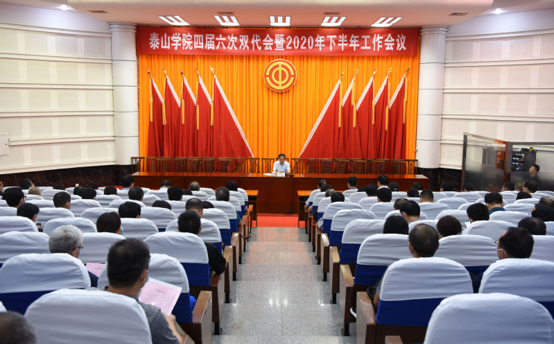 学校召开第四届教职工代表大会暨工会会员代表大会第六次会议预备会议