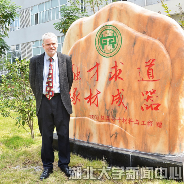 我校KevinPeterHomewood教授获湖北省政府“编钟奖”