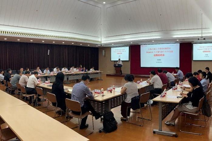 上海交通大学建校125周年《科学》专刊暨125个科学问题征集启动会召开