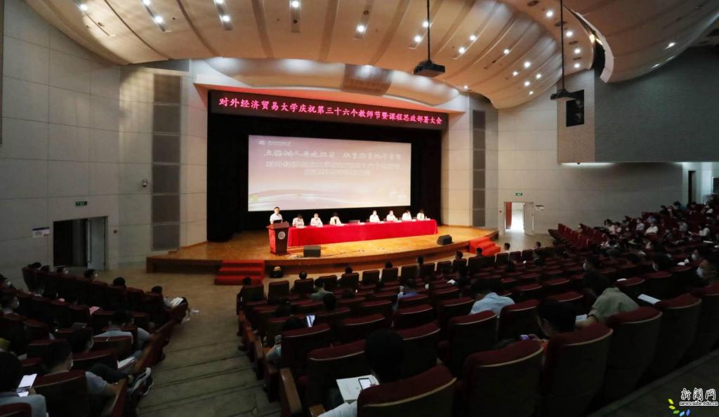 我校举行庆祝第36个教师节暨课程思政部署大会