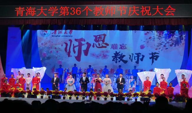 我校隆重召开第36个教师节庆祝表彰大会